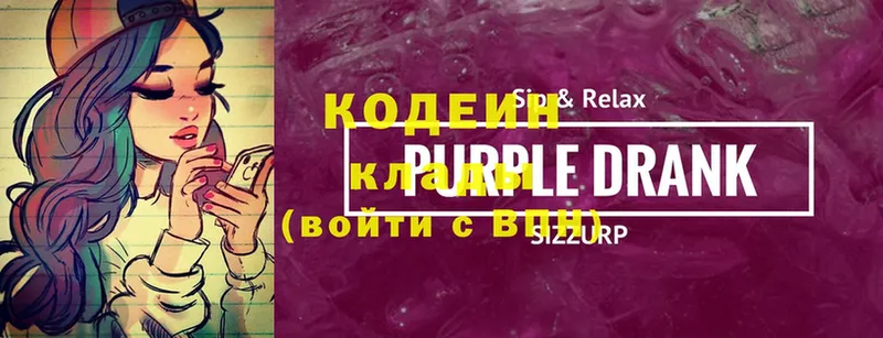 Codein Purple Drank Ярцево